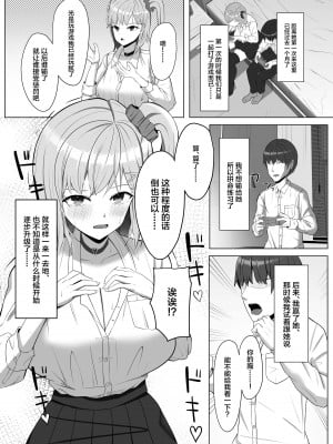 [あると10] 毎日ヤりに来るギャルと委員長 [中国翻訳] [DL版]_04