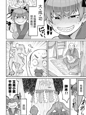 [五十嵐はづき] 狐なんか憑いてないもん！！  (リョナキング vol.29)｜被狐狸附身什麼的不存在呀！！ [沒有漢化] [DL版]_03