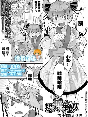 [五十嵐はづき] 狐なんか憑いてないもん！！(リョナキング vol.29)｜被狐狸附身什麼的不存在呀！！ [沒有漢化] [DL版]