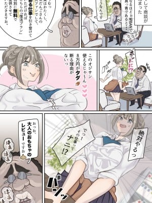 [ぽる＆ぱーな (ぽる＆ぱーな)] インフルエンサーのさいなん 〜おだんごちゃん編〜 フルカラーGIFアニ付き！_13