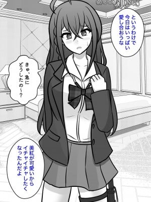 [きっさー] 男女比1:39の平行世界は思いのほか普通_250_025b