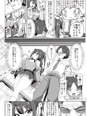 [いきあたりばったり (ペペガキィ)] 小悪魔なクラスカースト上位の美少女といちゃらぶえっちする本 [DL版]_03