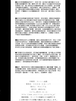 [絶対少女 (RAITA)]絶対純白❤魔法少女 大合集【持续更新】_03_29