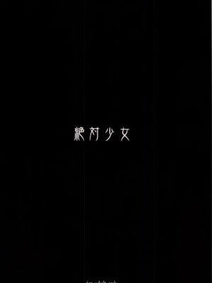 [絶対少女 (RAITA)]絶対純白❤魔法少女 大合集【持续更新】_12_26