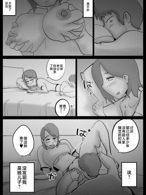 [kazum] 母さんが父さんと間違えて俺とセックスしちゃった [中国翻訳]_18_iICCOCiECCOCaaCC_18
