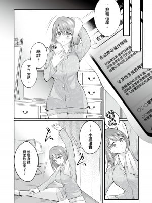 [りふれぼコミック (森ぐる太)] 放課後発情マッサージ〜爛漫チア部員の快楽絶頂〜｜放學後的發情按摩~天真爛漫的啦啦隊員快樂絕頂~ [鏡花水月個人漢化]_28_26