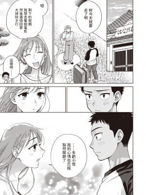 [どらのやま] 誰でもいい気分 (COMIC 失楽天 2024年1月号) [中国翻訳] [DL版]_29_043