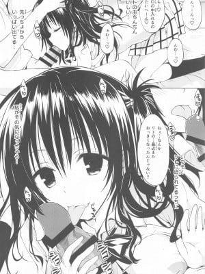 [サムライ忍者GREENTEA] JK妹 ‐美柑‐ 総集編 (To LOVEる -とらぶる-)_026_020