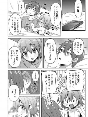 [令和のくま屋さん (とり)] 可愛いメイドの男のコ ドＳご主人様と大人のデート編 [DL版]_27_ChjR_026