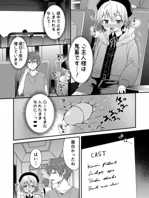 [令和のくま屋さん (とり)] 可愛いメイドの男のコ ドＳご主人様と大人のデート編 [DL版]_13_ChjR_012
