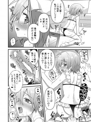 [令和のくま屋さん (とり)] 可愛いメイドの男のコ ドＳご主人様と大人のデート編 [DL版]_17_ChjR_016
