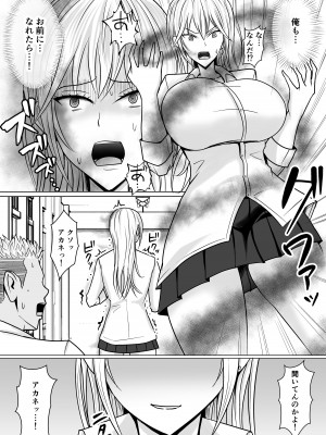 [滝野みしん] クラスのヤンキー女子に憑依_12
