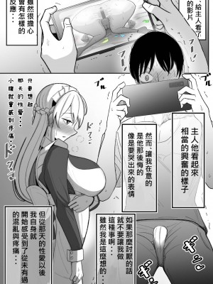 [べっこう観測] 僕のメイドの寝取らせ動画 [柊個人漢化]_15