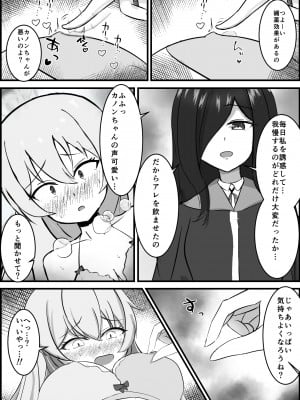 [りーりうむ] 淫魔による百合暴力連続絶頂で堕ちる～慕っていた人がサキュバスでした～_12