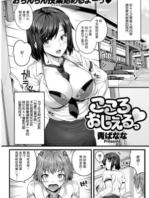 [青ばなな] こころ おしえるっ♡ (COMIC 失楽天 2017年3月号) [丧尸汉化x無修正改圖君] [無修正]