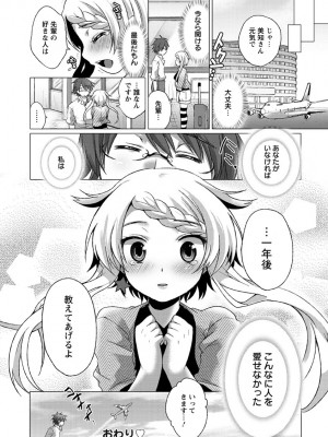 [urute] スウィート和姦デイズ [DL版]_055