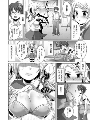 [urute] スウィート和姦デイズ [DL版]_039