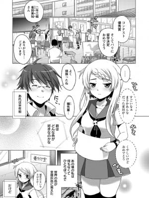 [urute] スウィート和姦デイズ [DL版]_036