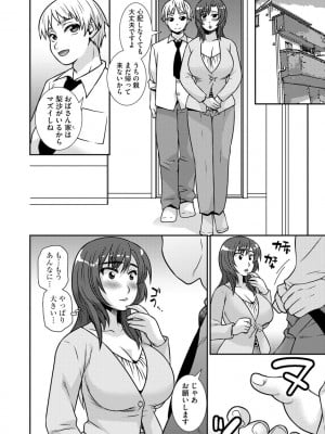 [奏亜希子] 牝母 今日も娘の彼氏に中出しされてます_019