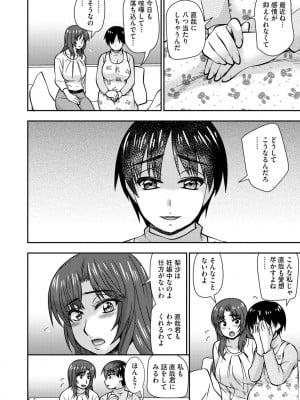 [奏亜希子] 牝母 今日も娘の彼氏に中出しされてます_157
