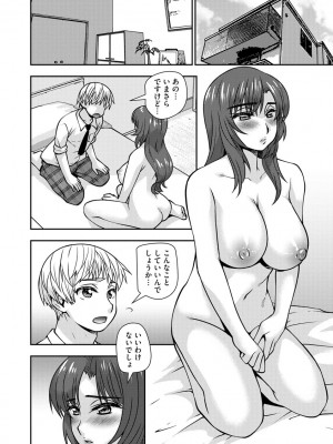 [奏亜希子] 牝母 今日も娘の彼氏に中出しされてます_137