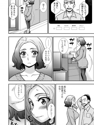 [奏亜希子] 牝母 今日も娘の彼氏に中出しされてます_185