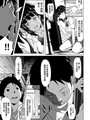 [二峰跨人] 遠い君に、僕は届かない｜君至彼方、已非吾能企及 [中国翻訳] [無修正] [DL版]_210