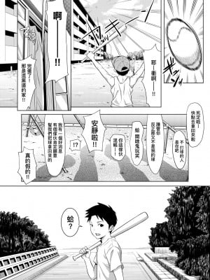 [二峰跨人] 遠い君に、僕は届かない｜君至彼方、已非吾能企及 [中国翻訳] [無修正] [DL版]_207