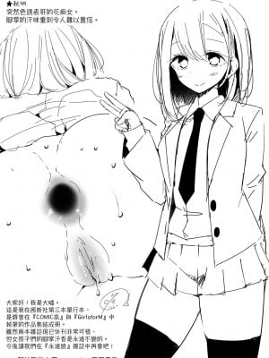 [大嘘] JK・REFLE｜少女的療癒 [中国翻訳] [無修正] [DL版]_164