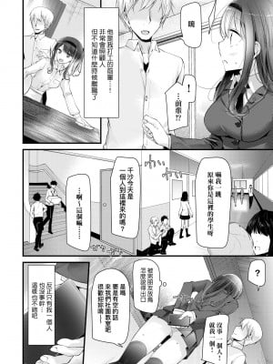[大嘘] JK・REFLE｜少女的療癒 [中国翻訳] [無修正] [DL版]_091