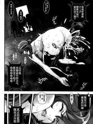 (C102) [メタボ喫茶異臭騒ぎ (いたちょう)] マモーの復讐 (ルパン三世) [不咕鸟汉化组]_41