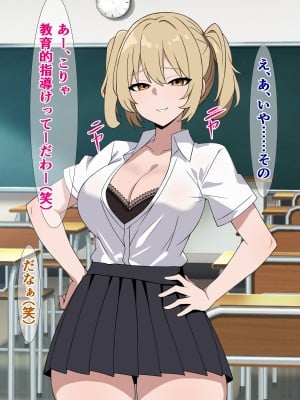 [さざめき通り (さざめき、おろけが)] 僕は毎日クラスのギャルにドスケベお射精いじめを受けている_05