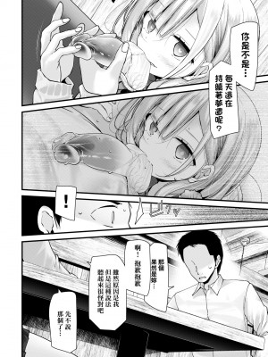 [大嘘] オナホ教室-新学期-女生徒妊娠仕置計画｜自慰套教室-新學期- 女學生播種懲罰計畫 [中国翻訳] [無修正] [DL版]_111