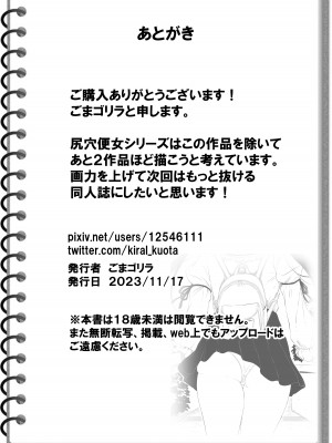 [黒ごま製造工場 (ごまゴリラ)] 尻穴便女 痒_53