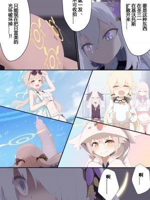 [リビド108] 天翅ノ輪 (ブルーアーカイブ) [Rogan个人翻译]_17