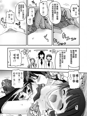 [月吉ヒロキ] 少女達の茶道ism [中国翻訳] [無修正]_055