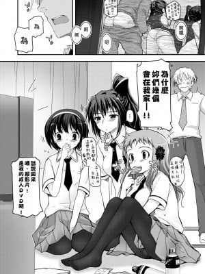 [月吉ヒロキ] 少女達の茶道ism [中国翻訳] [無修正]_078