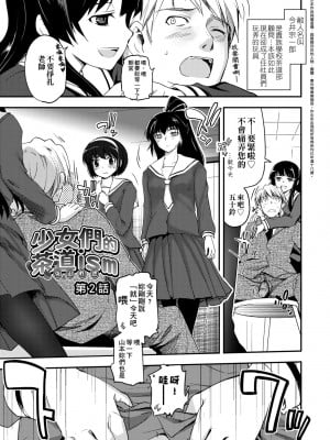 [月吉ヒロキ] 少女達の茶道ism [中国翻訳] [無修正]_037