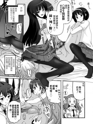 [月吉ヒロキ] 少女達の茶道ism [中国翻訳] [無修正]_107