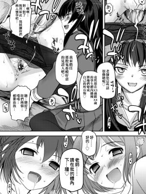 [月吉ヒロキ] 少女達の茶道ism [中国翻訳] [無修正]_033