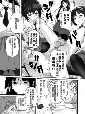 [月吉ヒロキ] 少女達の茶道ism [中国翻訳] [無修正]_105
