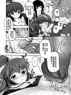 [月吉ヒロキ] 少女達の茶道ism [中国翻訳] [無修正]_028