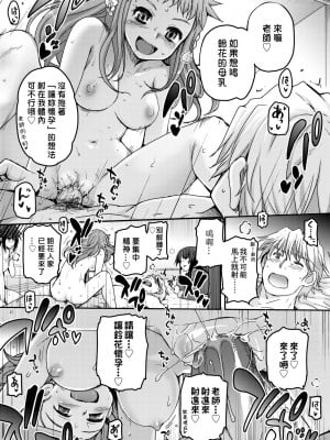 [月吉ヒロキ] 少女達の茶道ism [中国翻訳] [無修正]_185