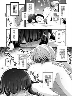 [月吉ヒロキ] 少女達の茶道ism [中国翻訳] [無修正]_135