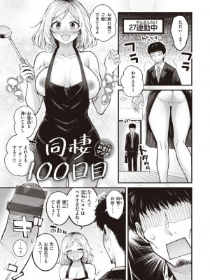 [仲町まち] ハジメテホリック_157