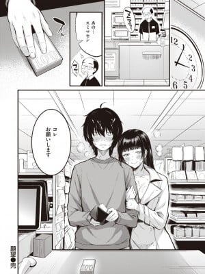 [仲町まち] ハジメテホリック_120