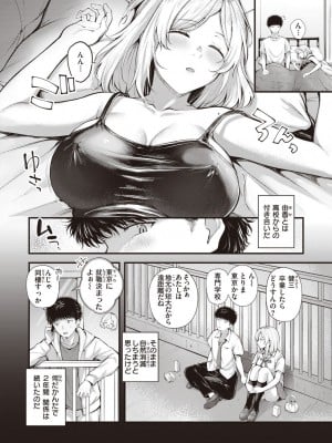 [仲町まち] ハジメテホリック_142
