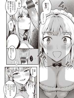 [仲町まち] ハジメテホリック_128