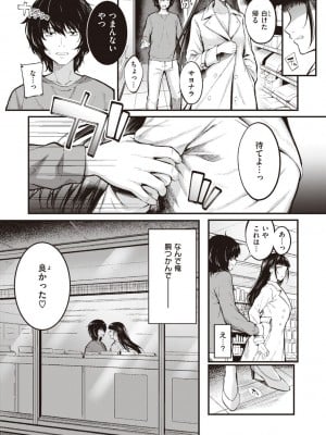 [仲町まち] ハジメテホリック_103