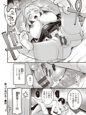 [仲町まち] ハジメテホリック_140